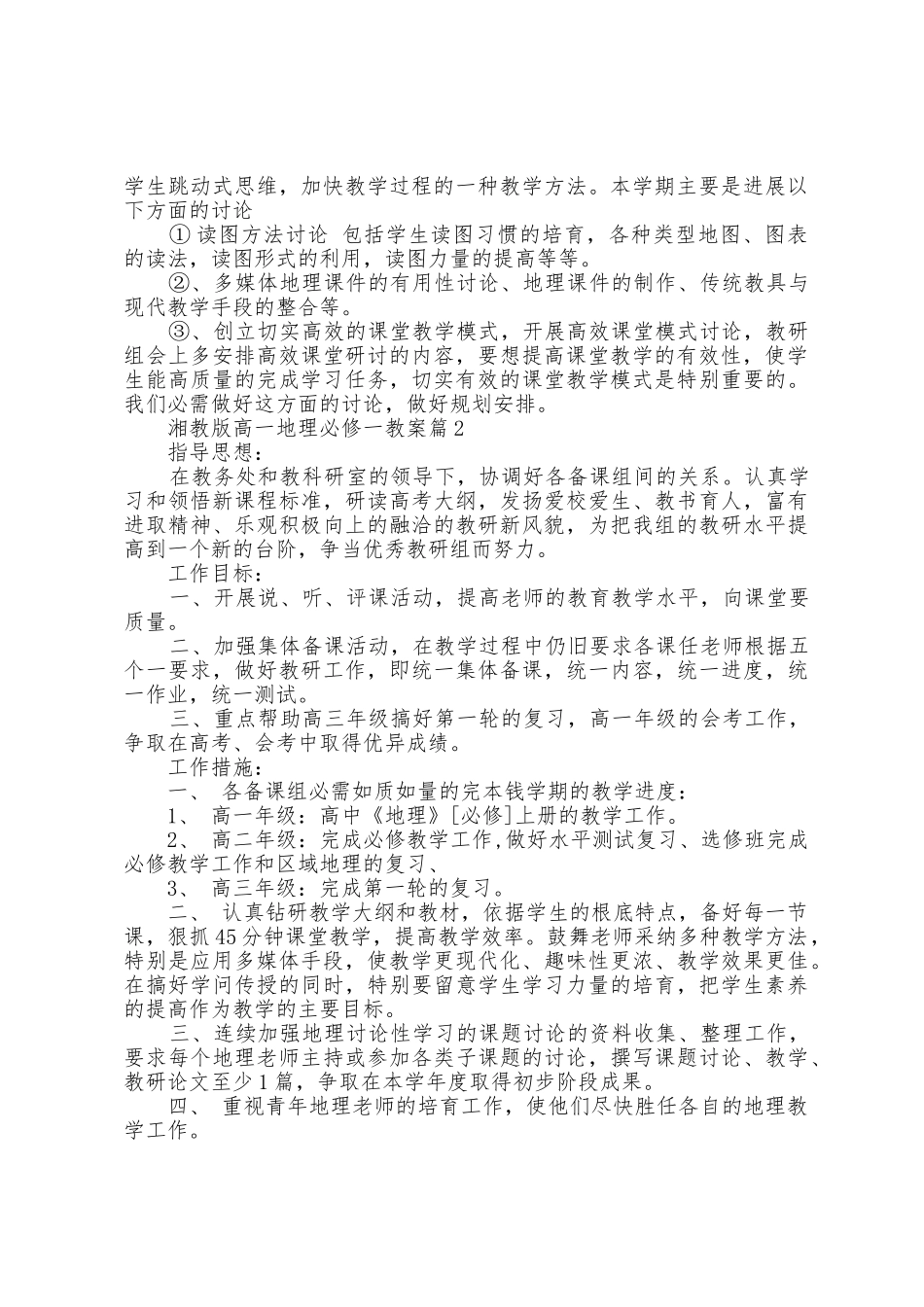 2025年湘教版高一地理必修一教案_第2页