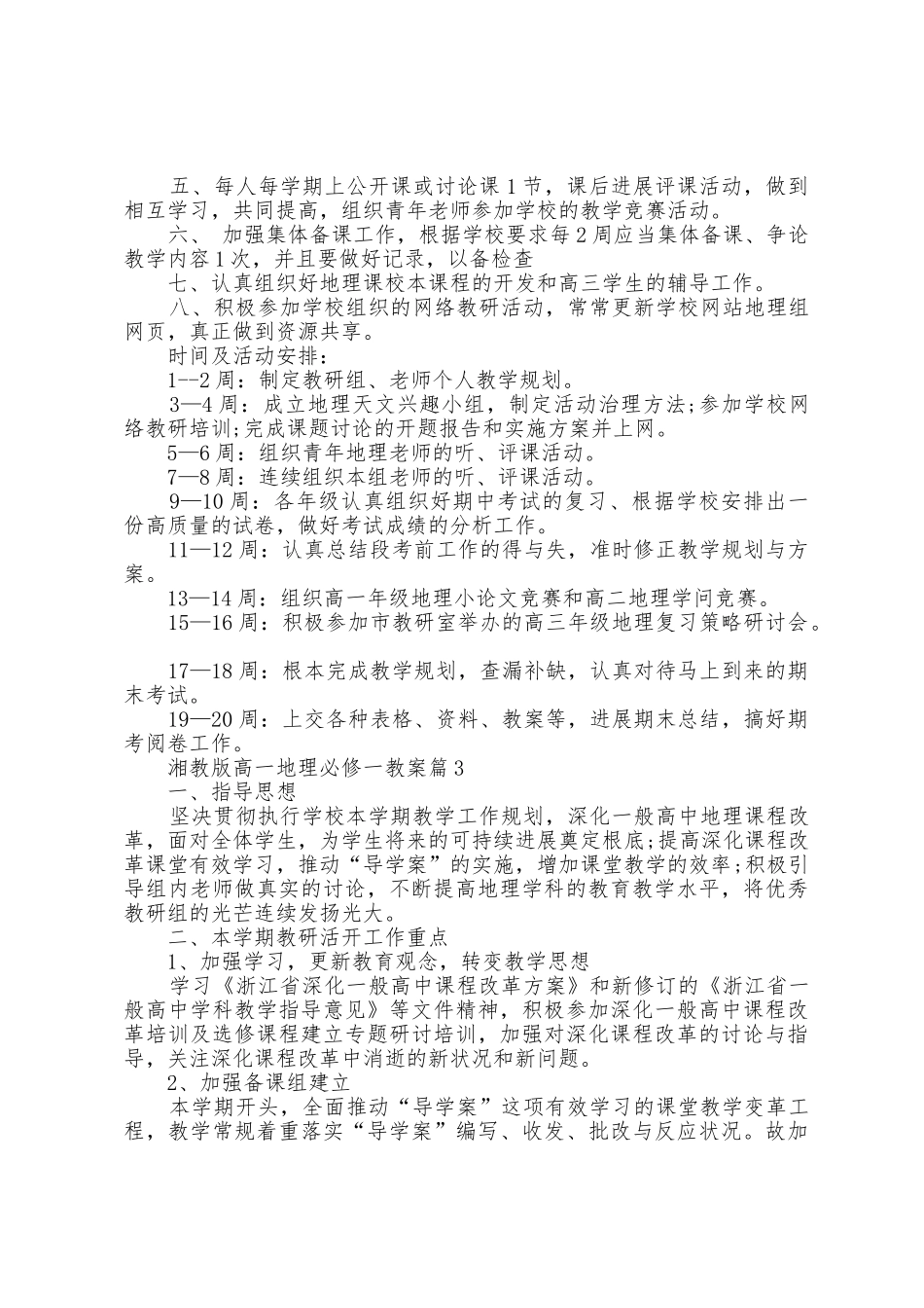 2025年湘教版高一地理必修一教案_第3页