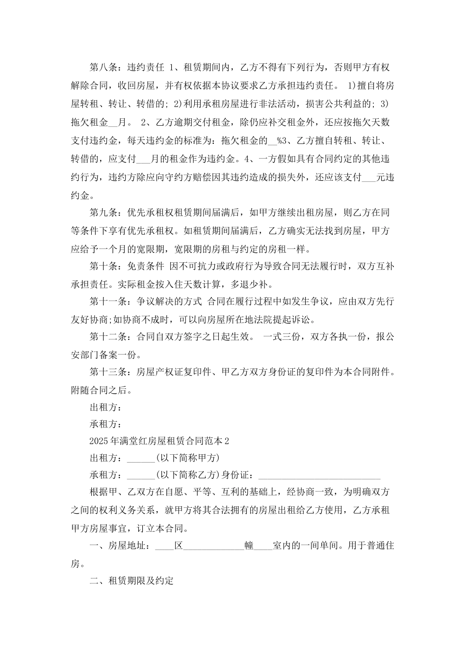 2025年满堂红房屋租赁合同范本_第2页