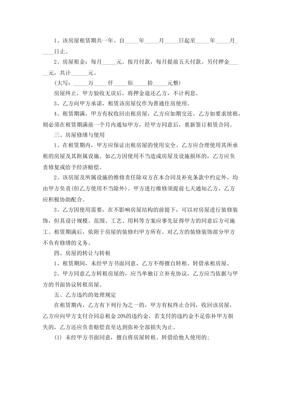 2025年满堂红房屋租赁合同范本_第3页