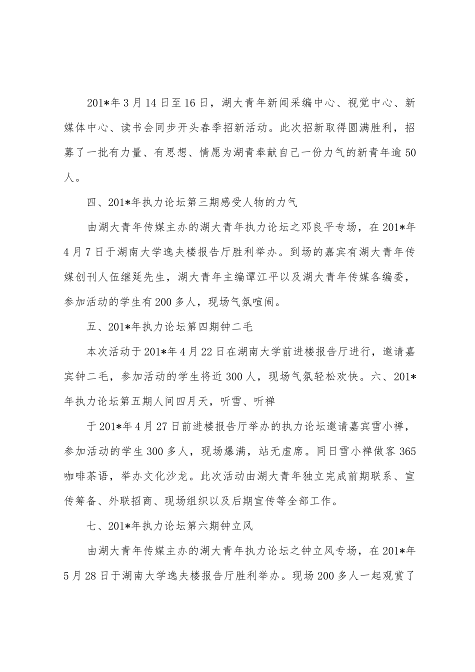 2025年湖大青年传媒工作总结_第2页