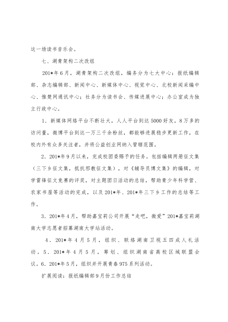 2025年湖大青年传媒工作总结_第3页