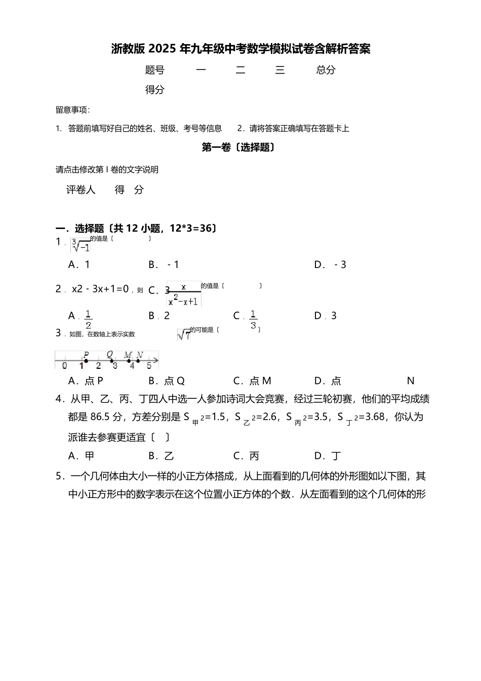 2025年湘教版九年级数学中考模拟试卷含答案_第1页