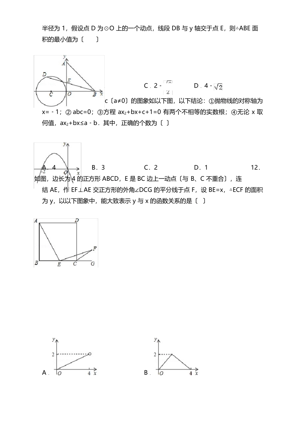 2025年湘教版九年级数学中考模拟试卷含答案_第3页