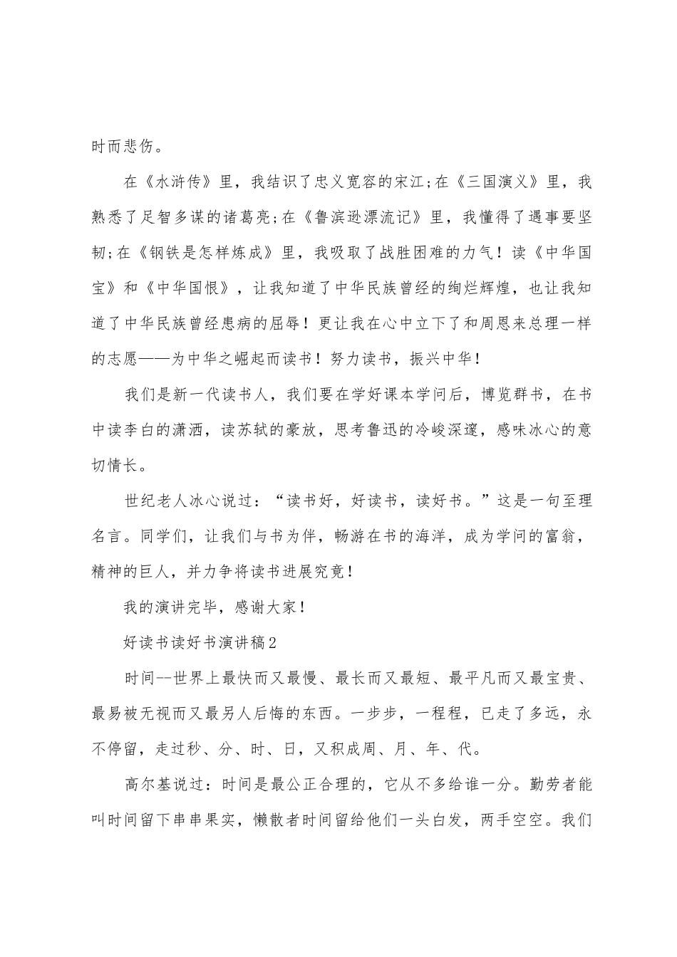 2025年演讲好读书读好书演讲稿_第2页