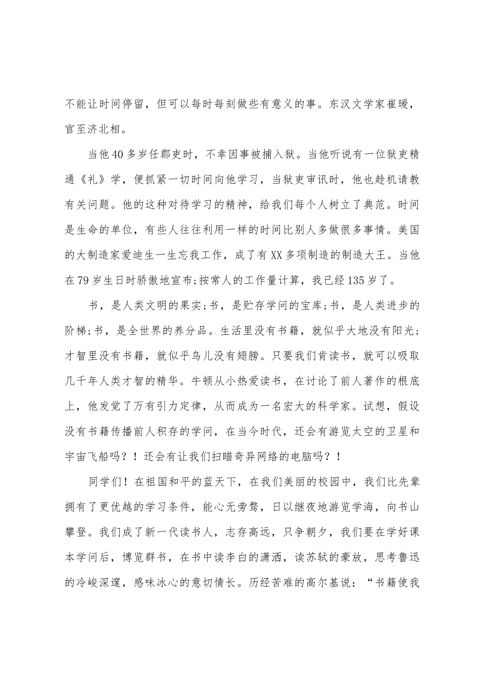 2025年演讲好读书读好书演讲稿_第3页