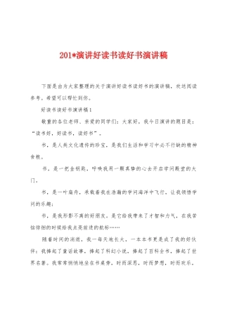 2025年演讲好读书读好书演讲稿