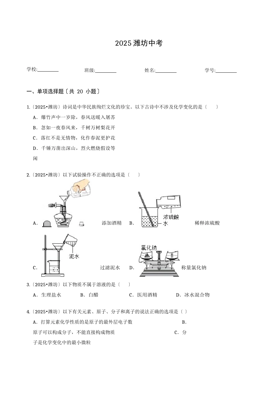 2025年潍坊化学中考真题_第1页