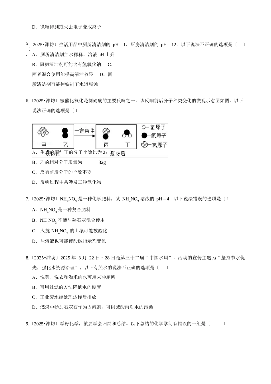 2025年潍坊化学中考真题_第2页