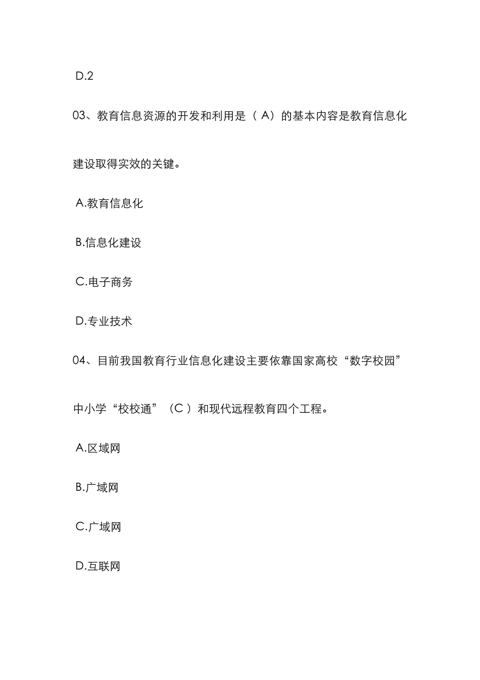 2025年漳州市继续教育公共课专业技术人员信息化能力建设考试题库_第2页