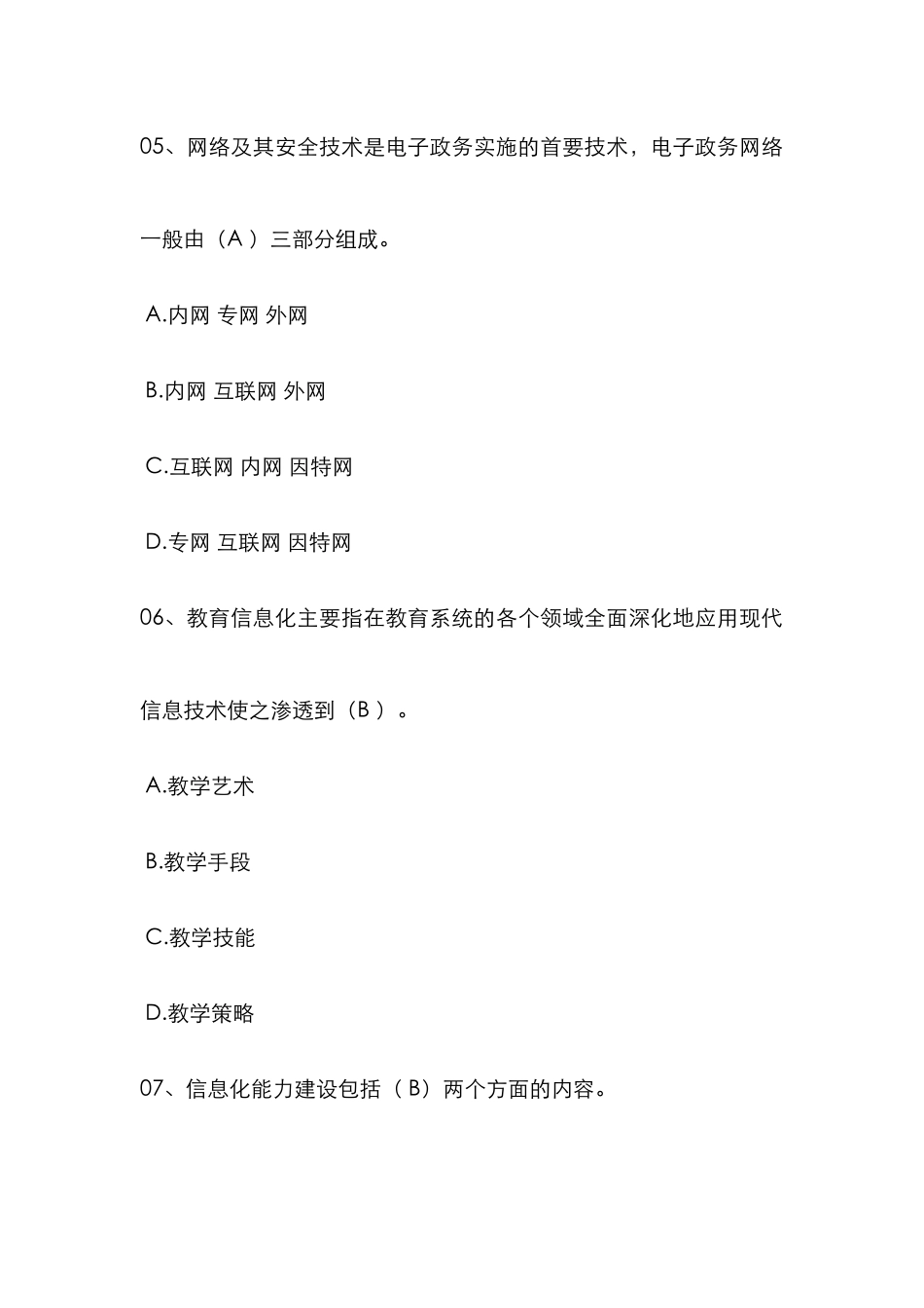 2025年漳州市继续教育公共课专业技术人员信息化能力建设考试题库_第3页