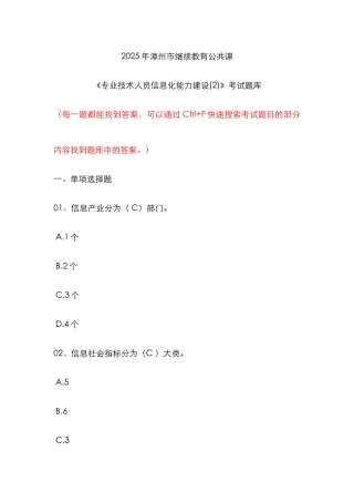 2025年漳州市继续教育公共课专业技术人员信息化能力建设考试题库