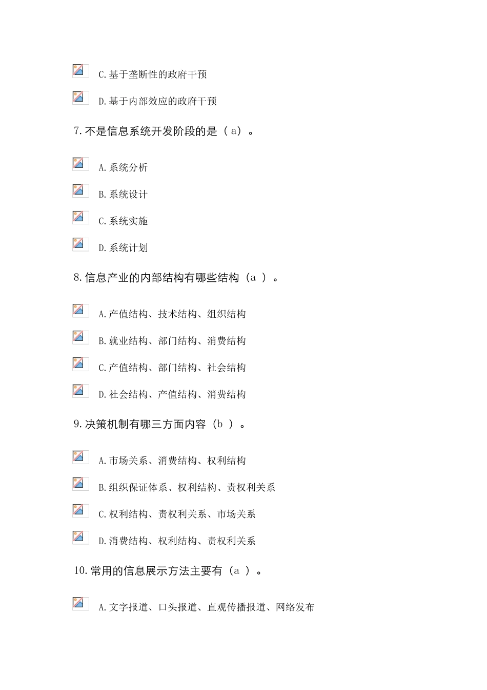 2025年漳州电大信息化能力建设公共课_第3页