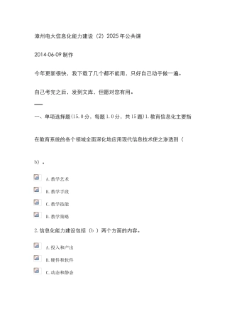 2025年漳州电大信息化能力建设公共课