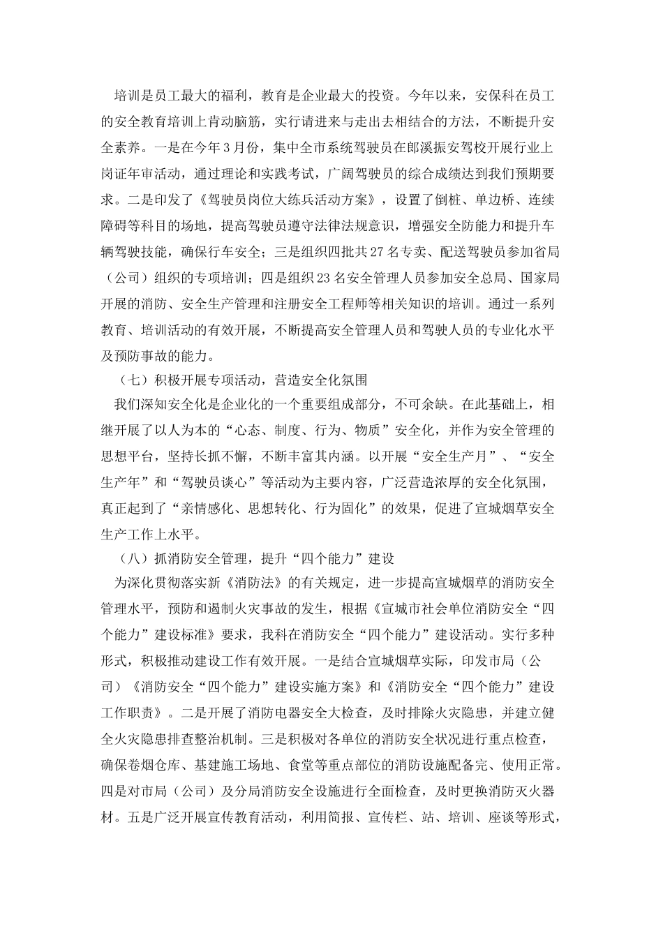 2025年烟草公司安全生产管理述职报告_第3页