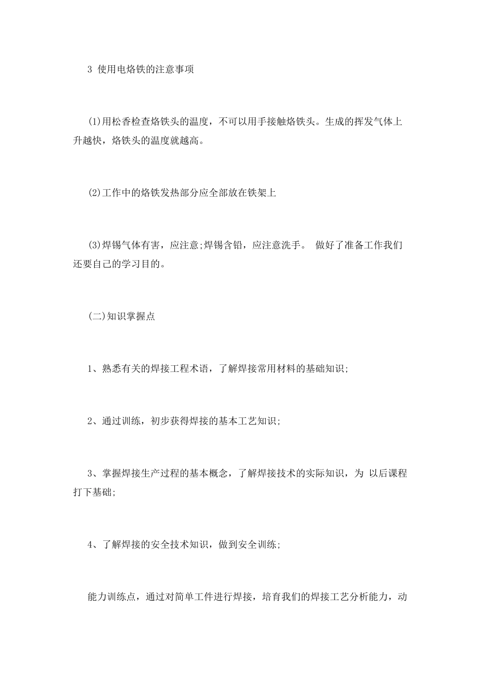 2025年焊电路板的心得体会范文3篇_第2页