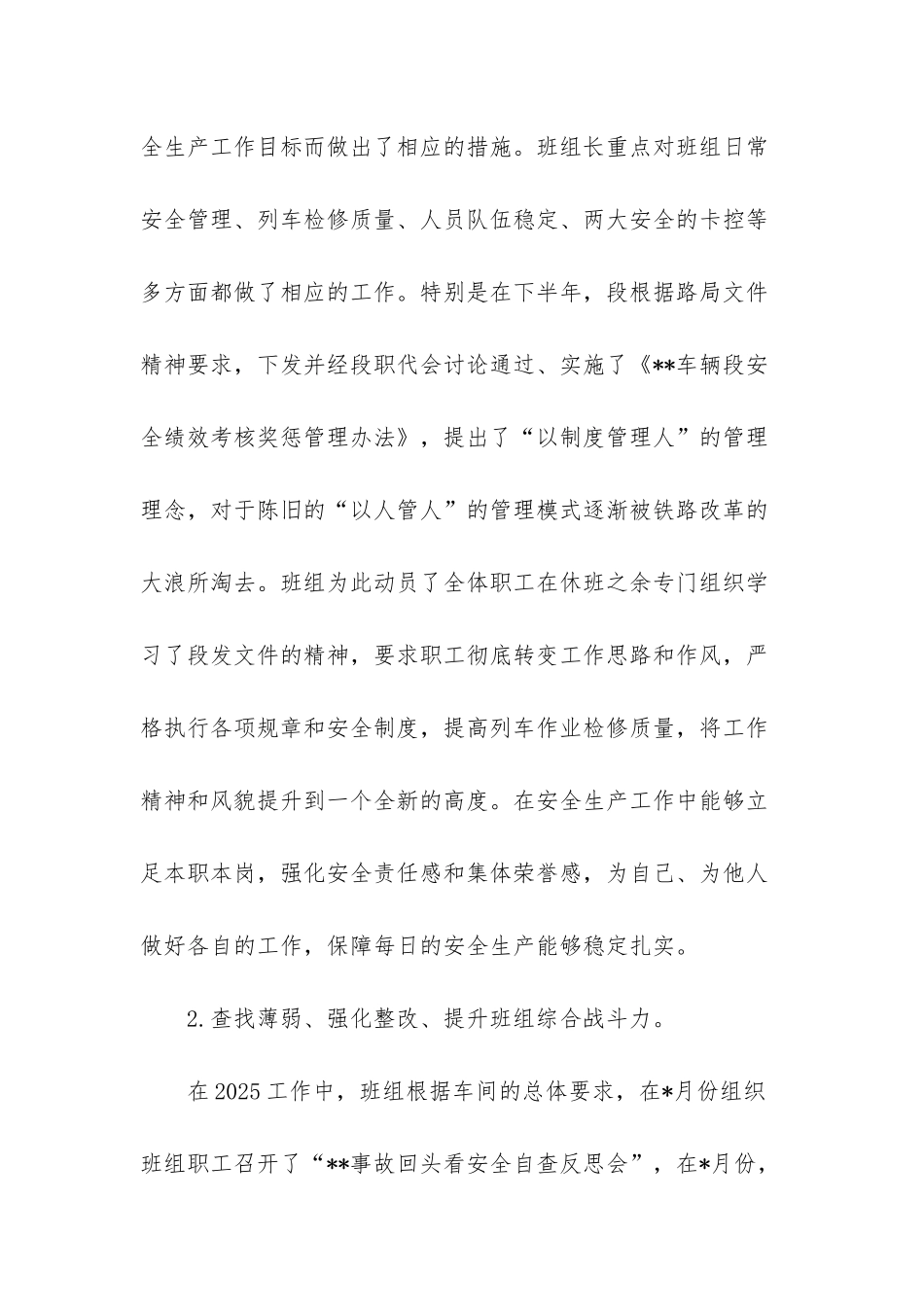 2025年炼钢厂班组安全工作总结_第2页