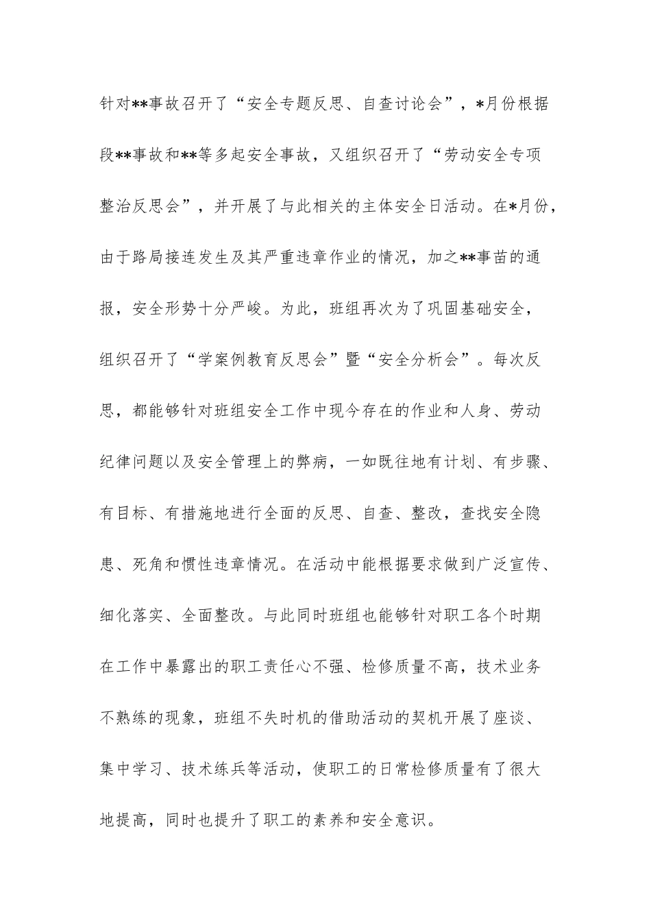 2025年炼钢厂班组安全工作总结_第3页