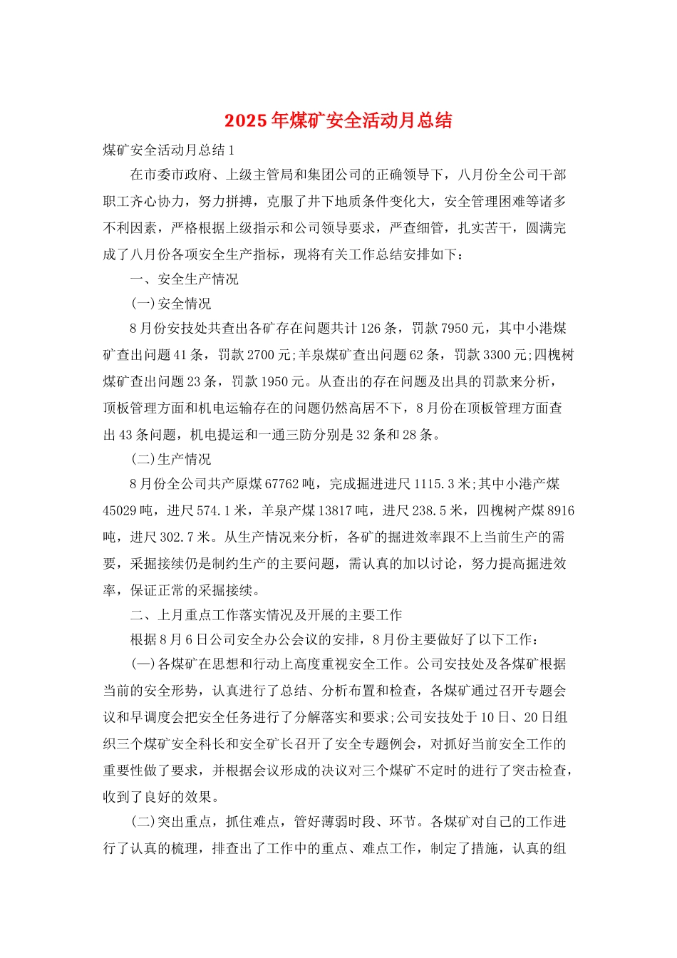 2025年煤矿安全活动月总结_第1页