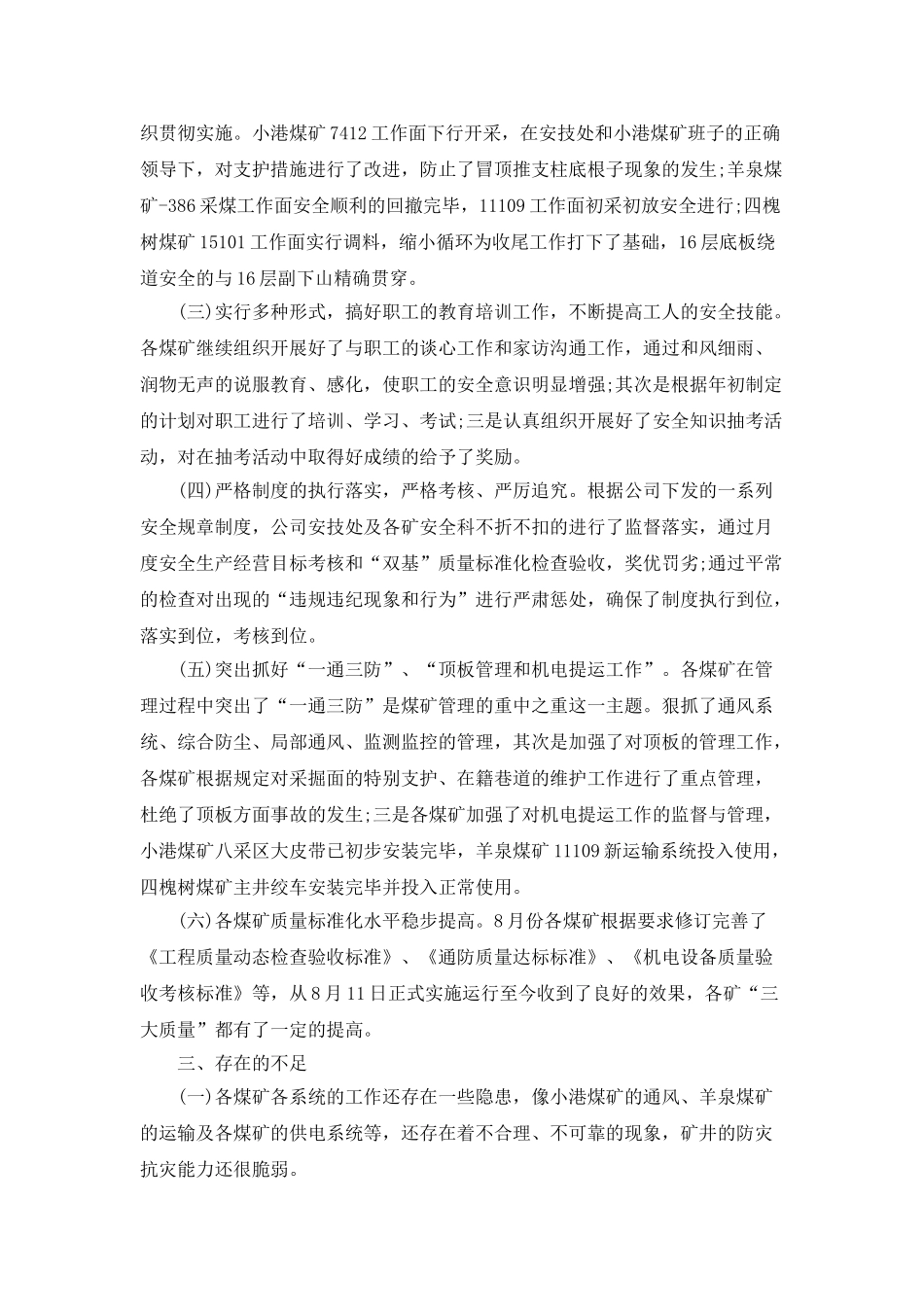 2025年煤矿安全活动月总结_第2页