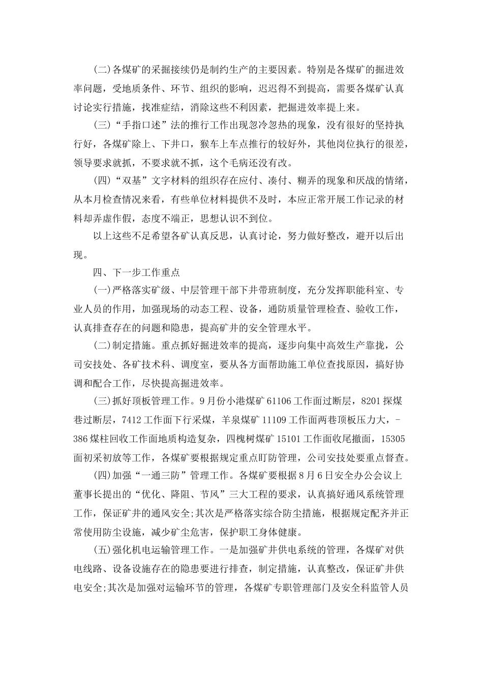 2025年煤矿安全活动月总结_第3页