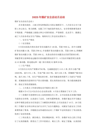 2025年煤矿安全活动月总结