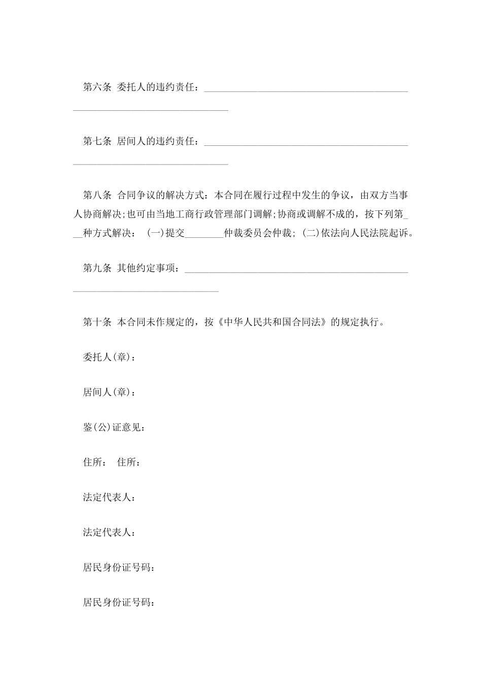 2025年煤炭销售居间合同范本_第2页