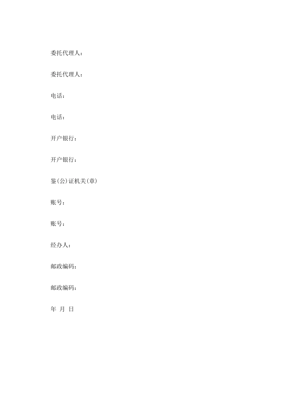 2025年煤炭销售居间合同范本_第3页