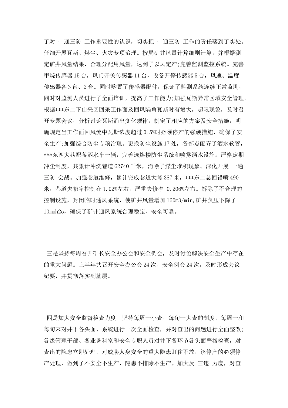 2025年煤矿上半年工作个人工作总结范文_第2页