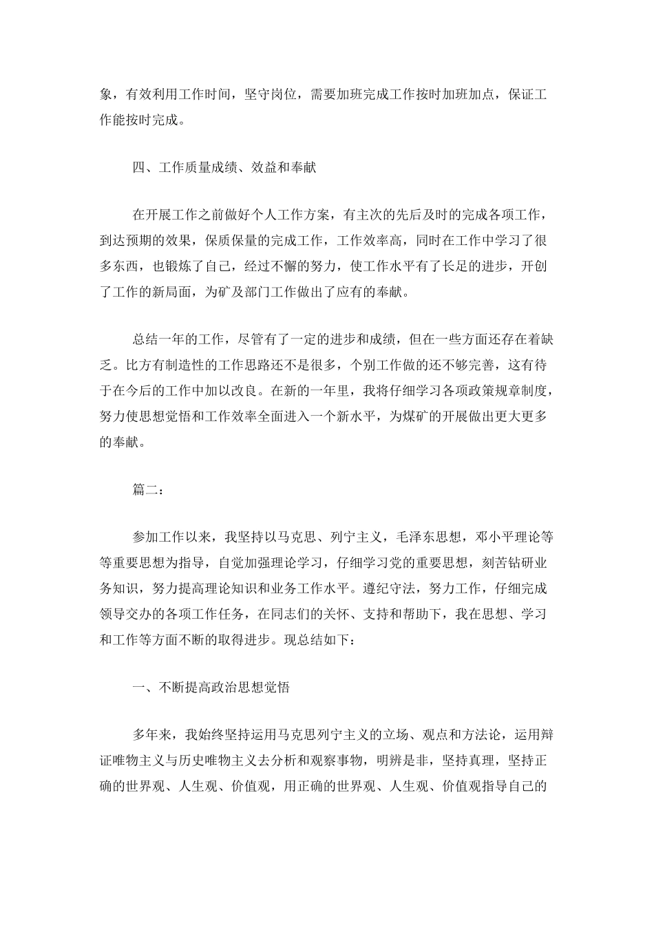 2025年煤矿技师个人工作总结_第2页