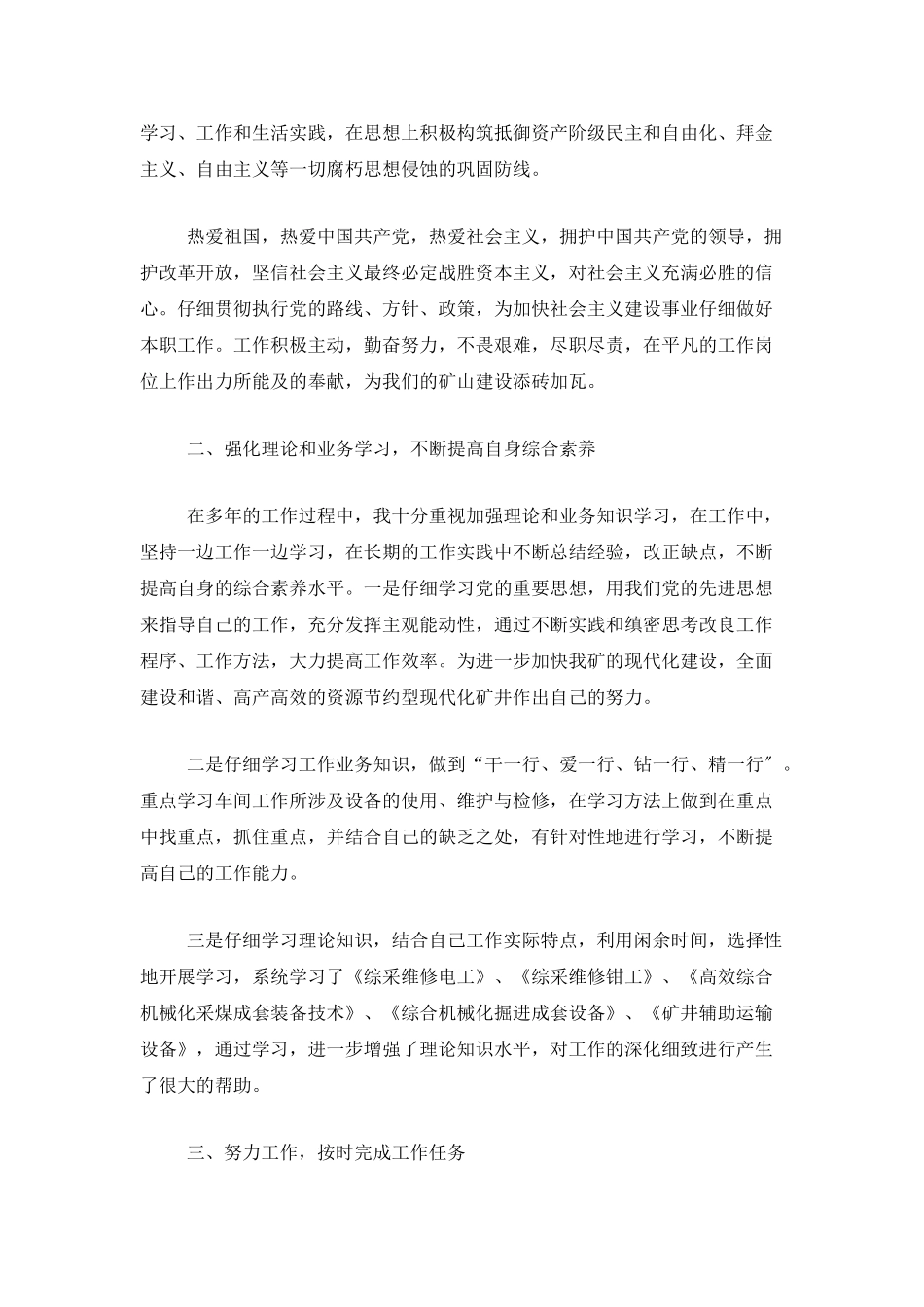 2025年煤矿技师个人工作总结_第3页