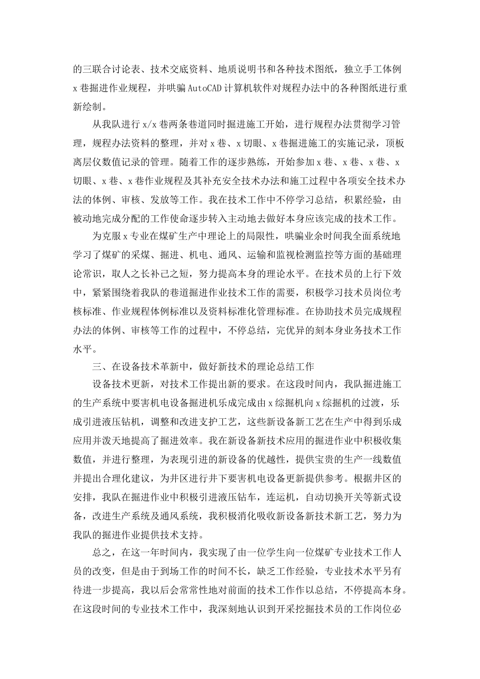 2025年煤矿技术工作人员个人工作总结_第2页