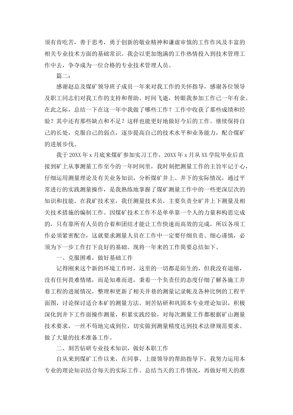 2025年煤矿技术工作人员个人工作总结_第3页