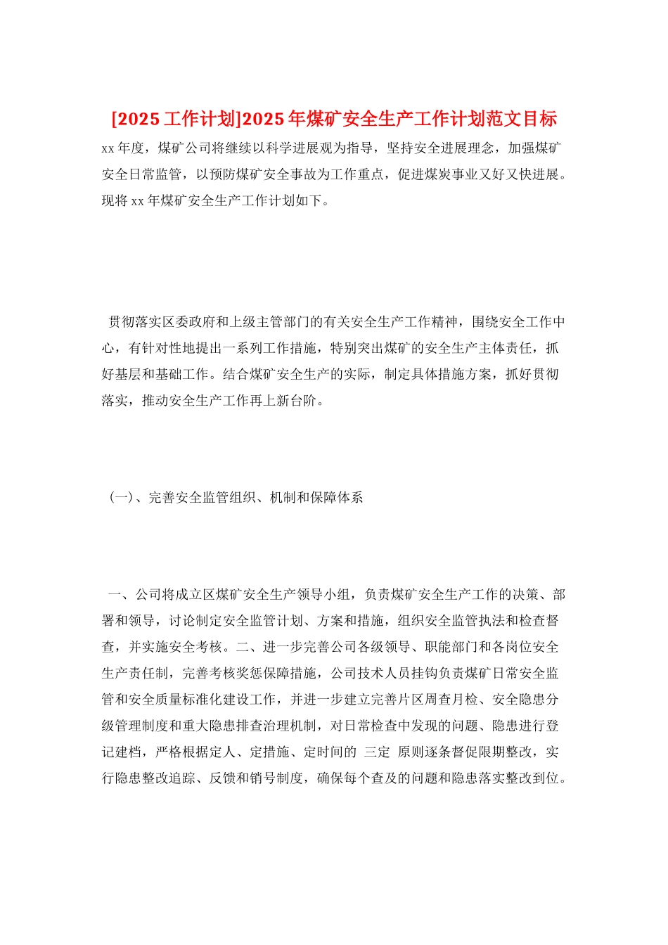 2025年煤矿安全生产工作计划范文目标_第1页
