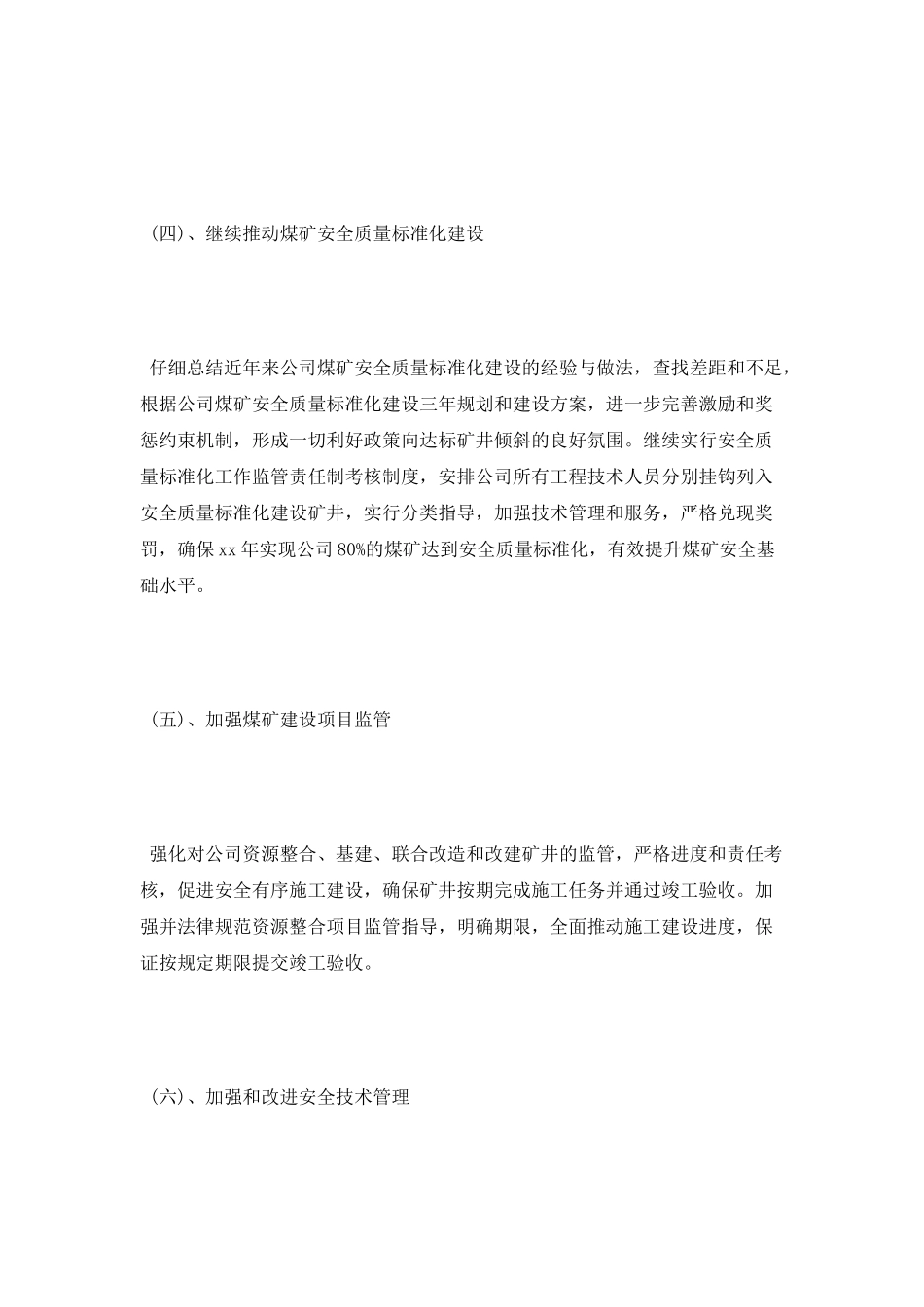 2025年煤矿安全生产工作计划范文目标_第3页