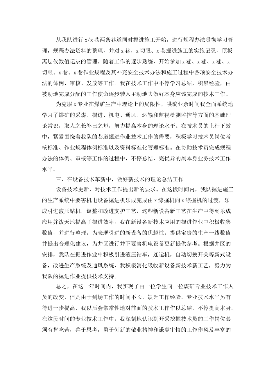 2025年煤矿技术工作人员个人总结_第2页