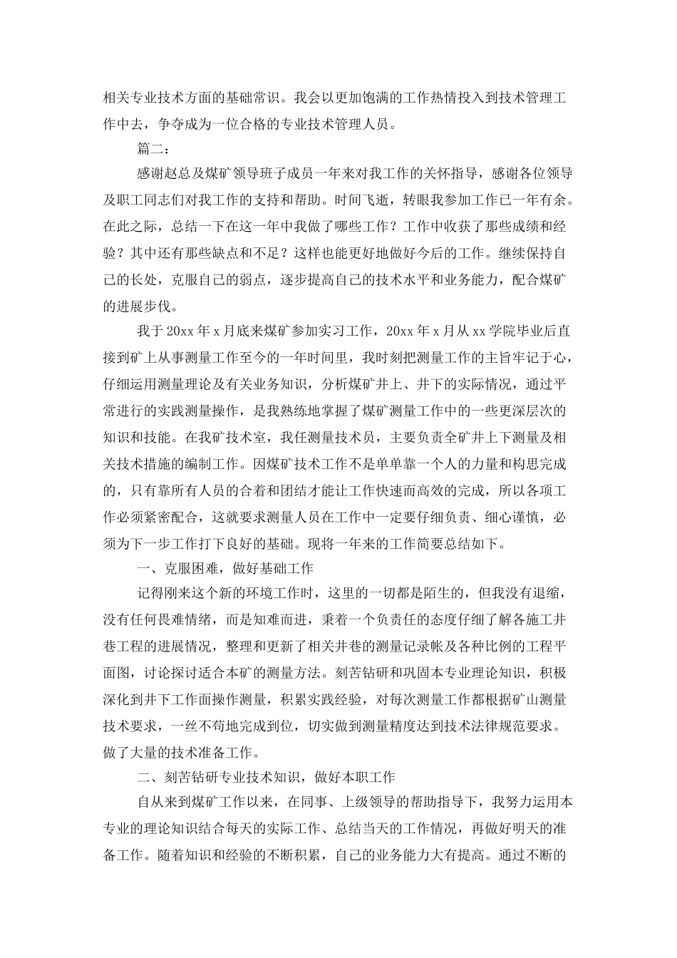 2025年煤矿技术工作人员个人总结_第3页