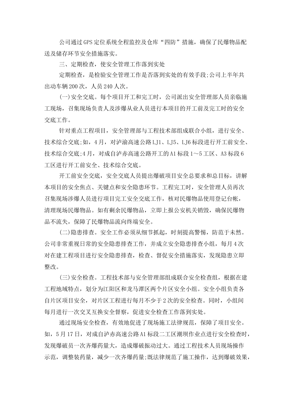 2025年爆破公司安全工作总结模板_第2页