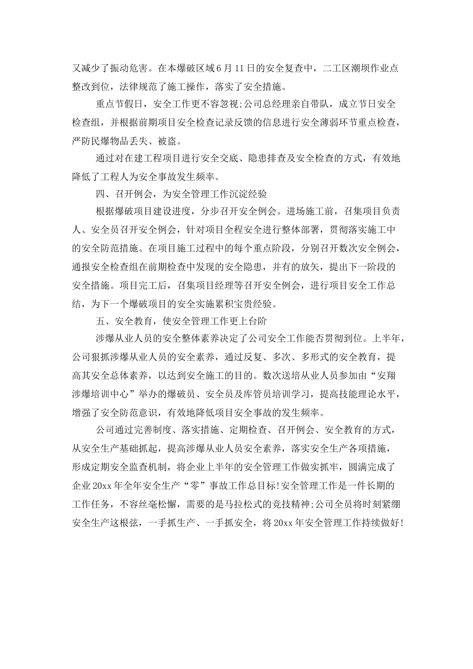 2025年爆破公司安全工作总结模板_第3页