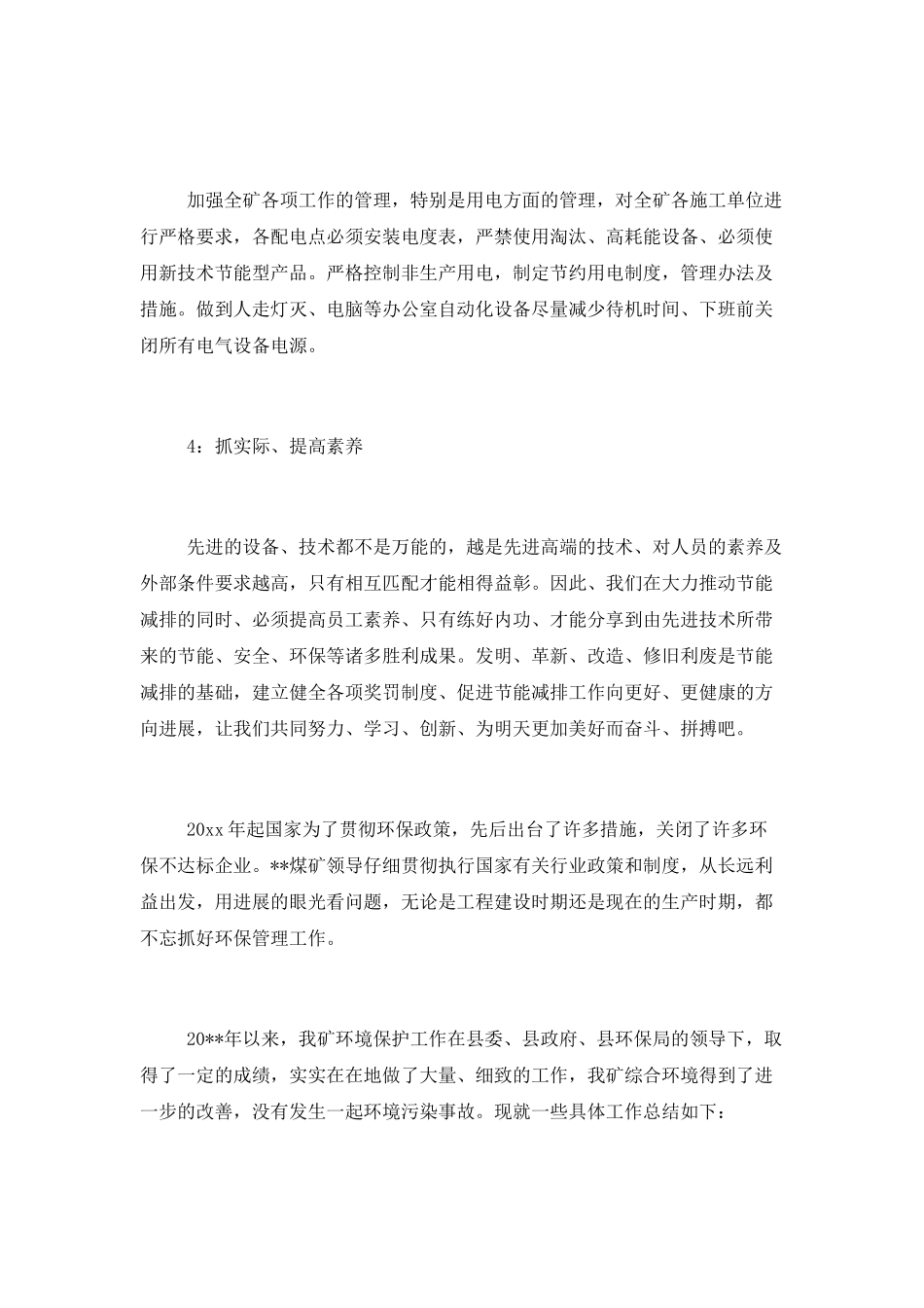 2025年煤矿环保年度工作总结精选2篇_第2页