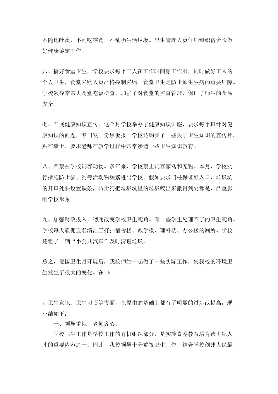 2025年爱国卫生个人工作总结格式5篇_第2页