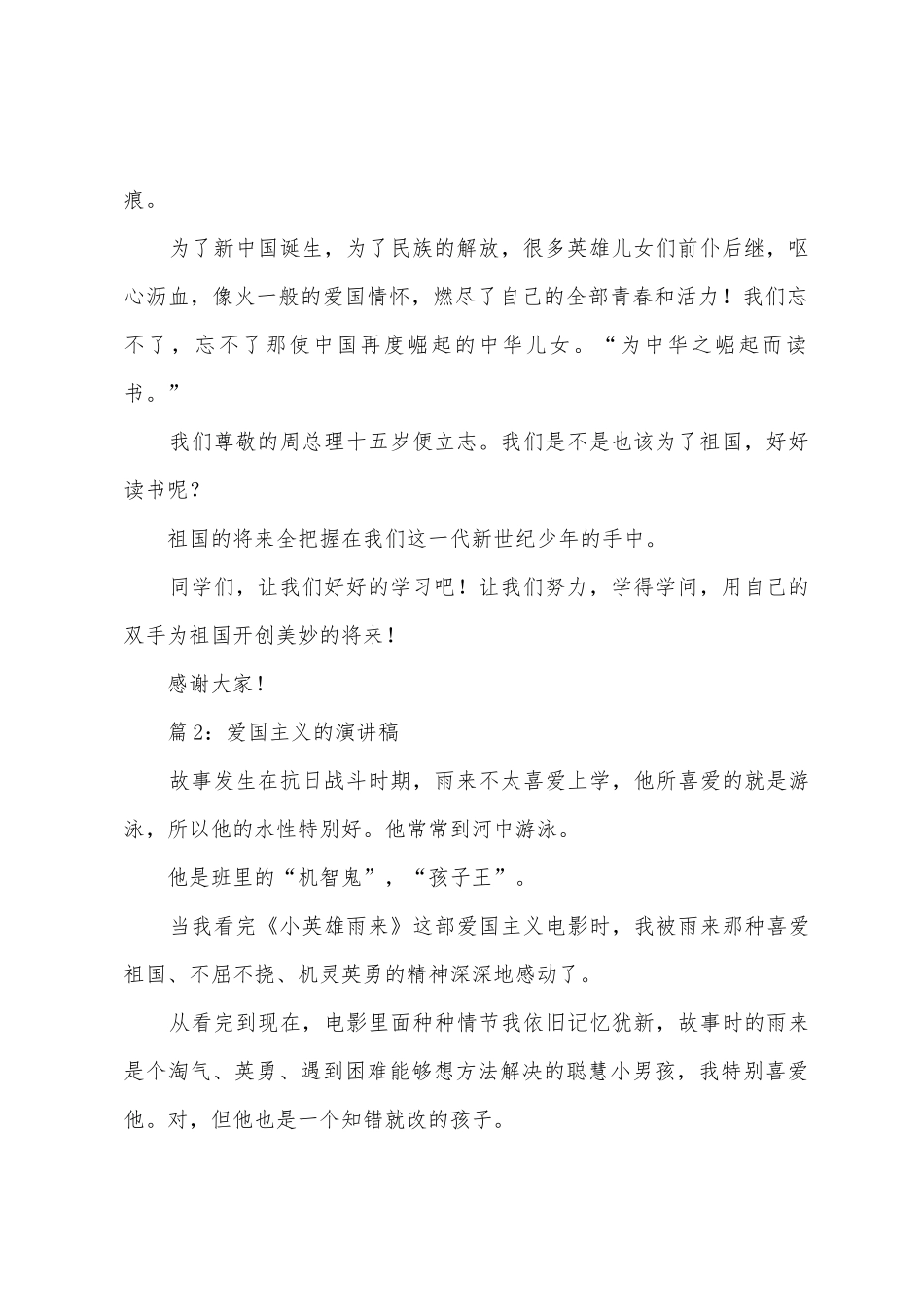 2025年爱国主义演讲稿500字_第2页
