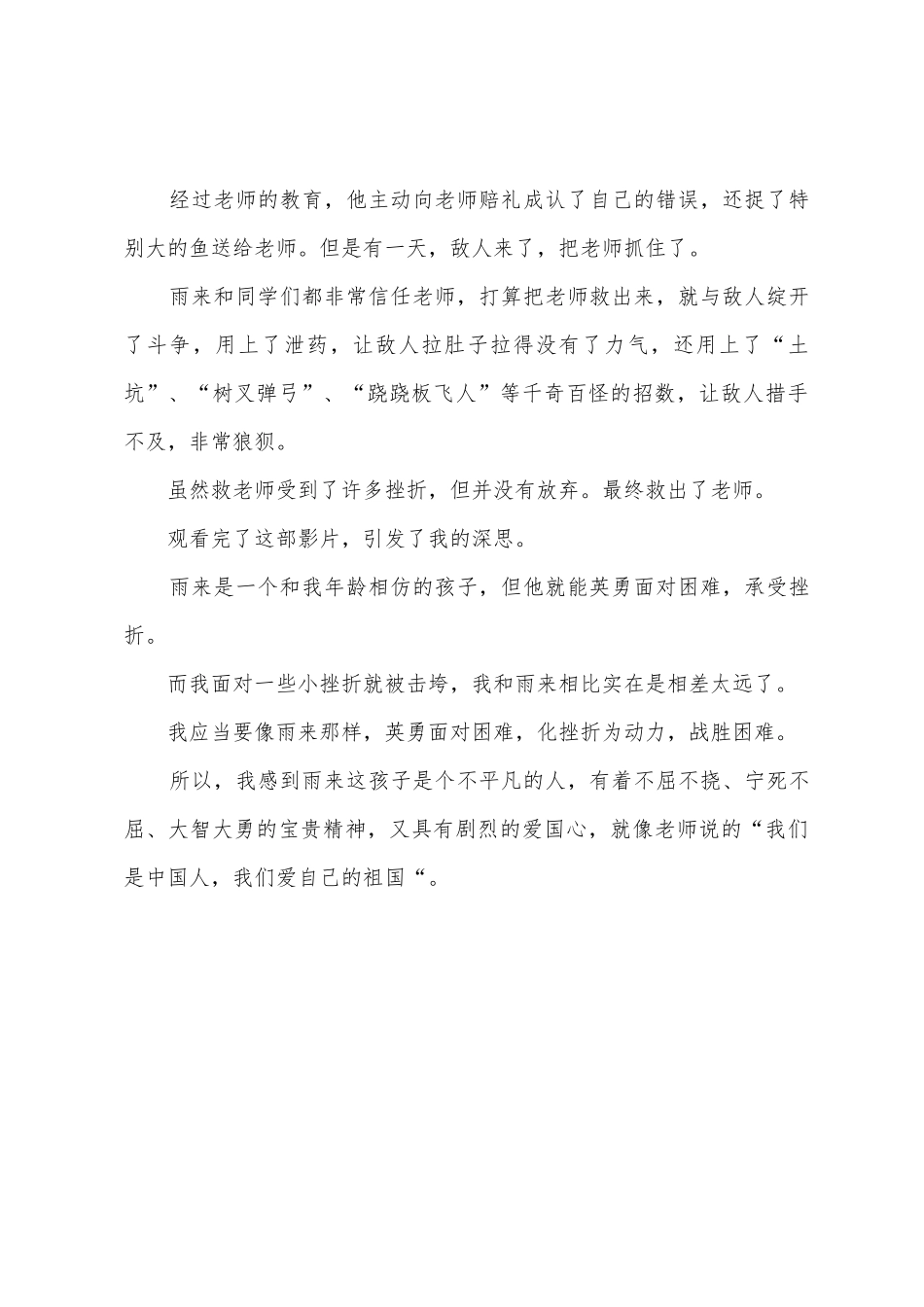 2025年爱国主义演讲稿500字_第3页