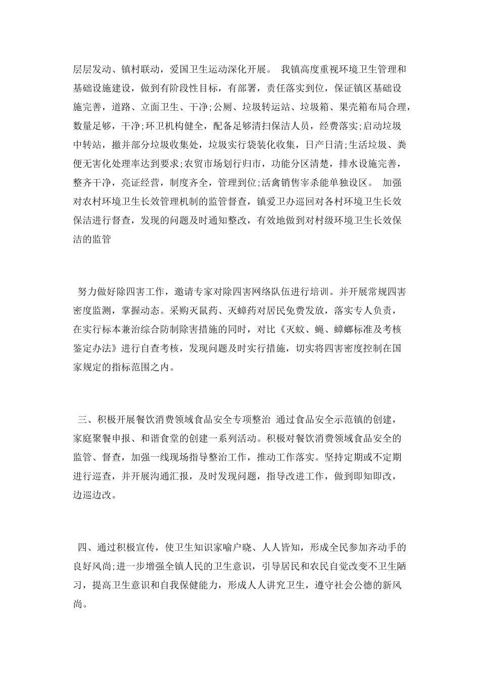 2025年爱国卫生工作总结范文_第2页