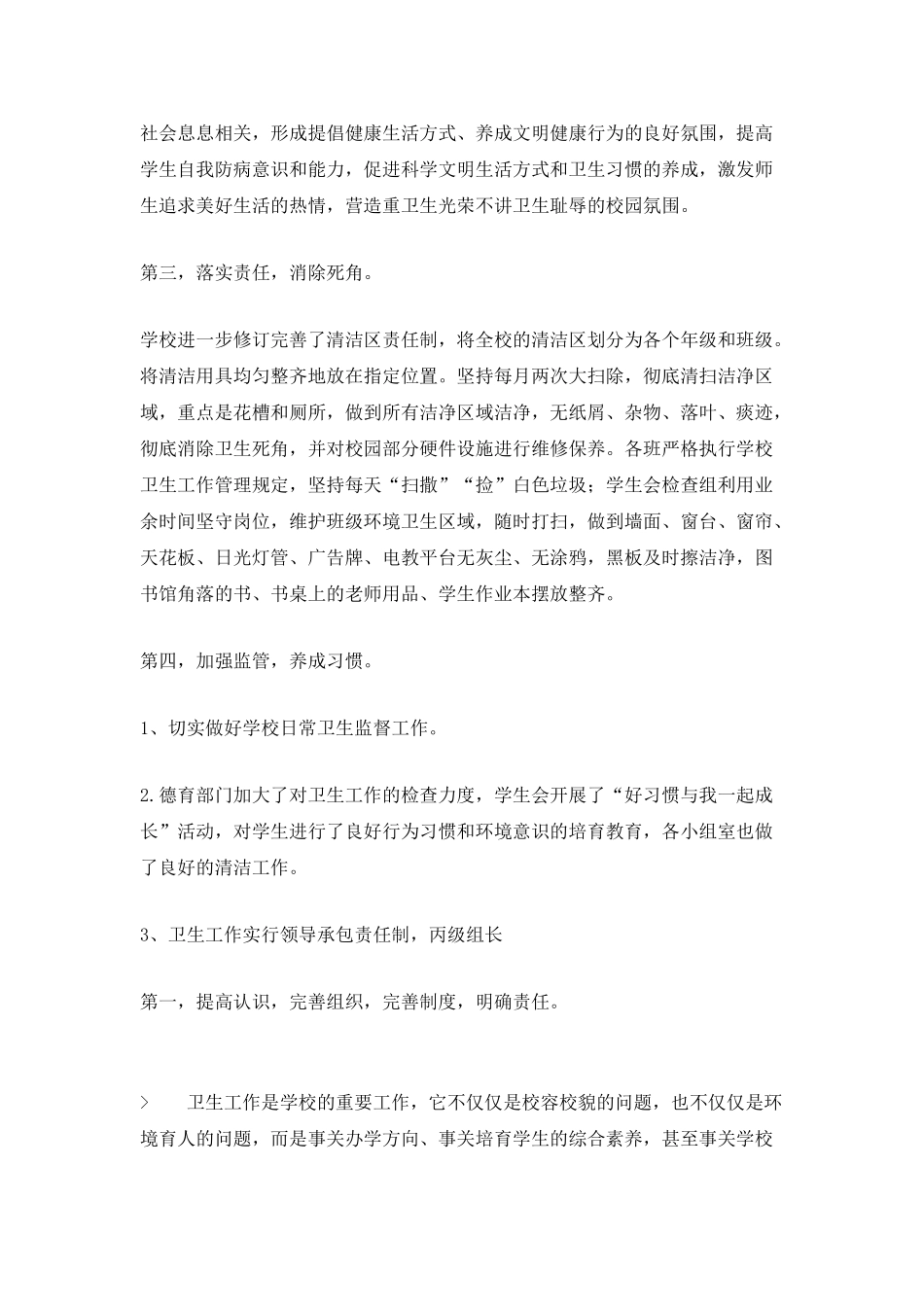 2025年爱国卫生月个人工作总结_第2页
