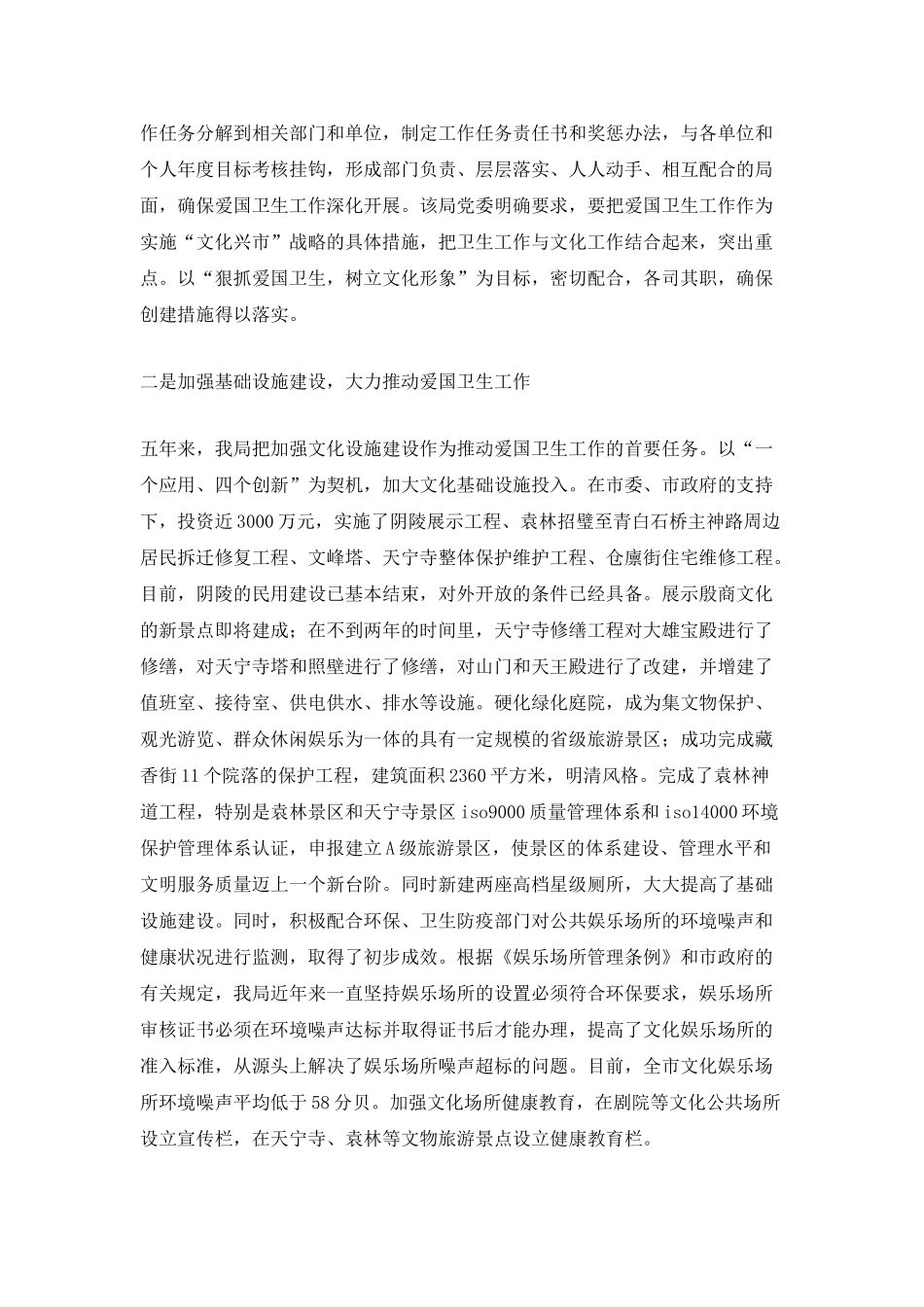 2025年爱国卫生年度个人工作总结5篇_第2页