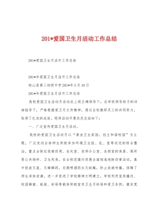 2025年爱国卫生月活动工作总结
