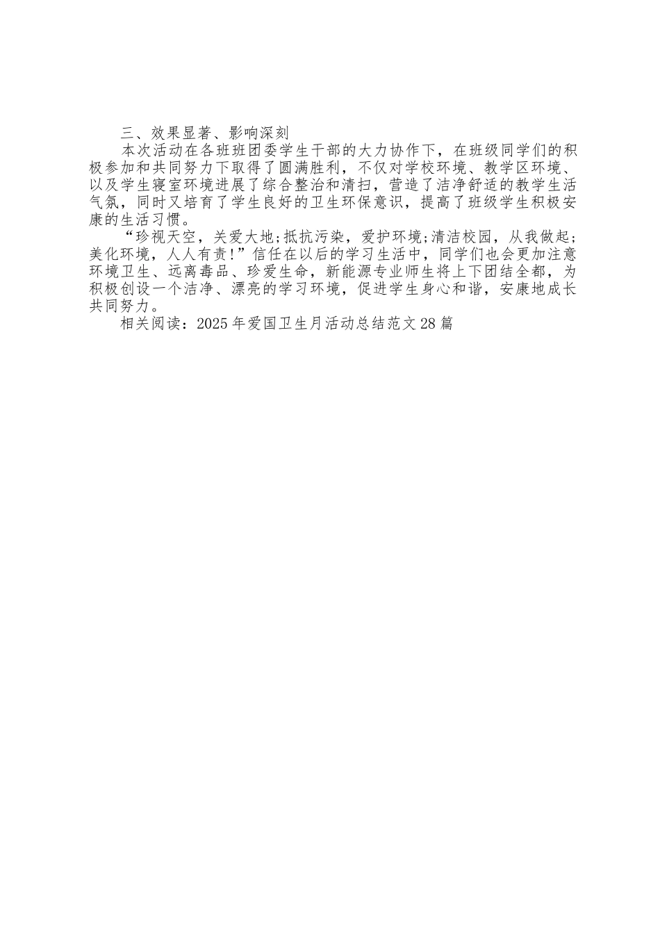 2025年爱国卫生活动工作总结_第2页