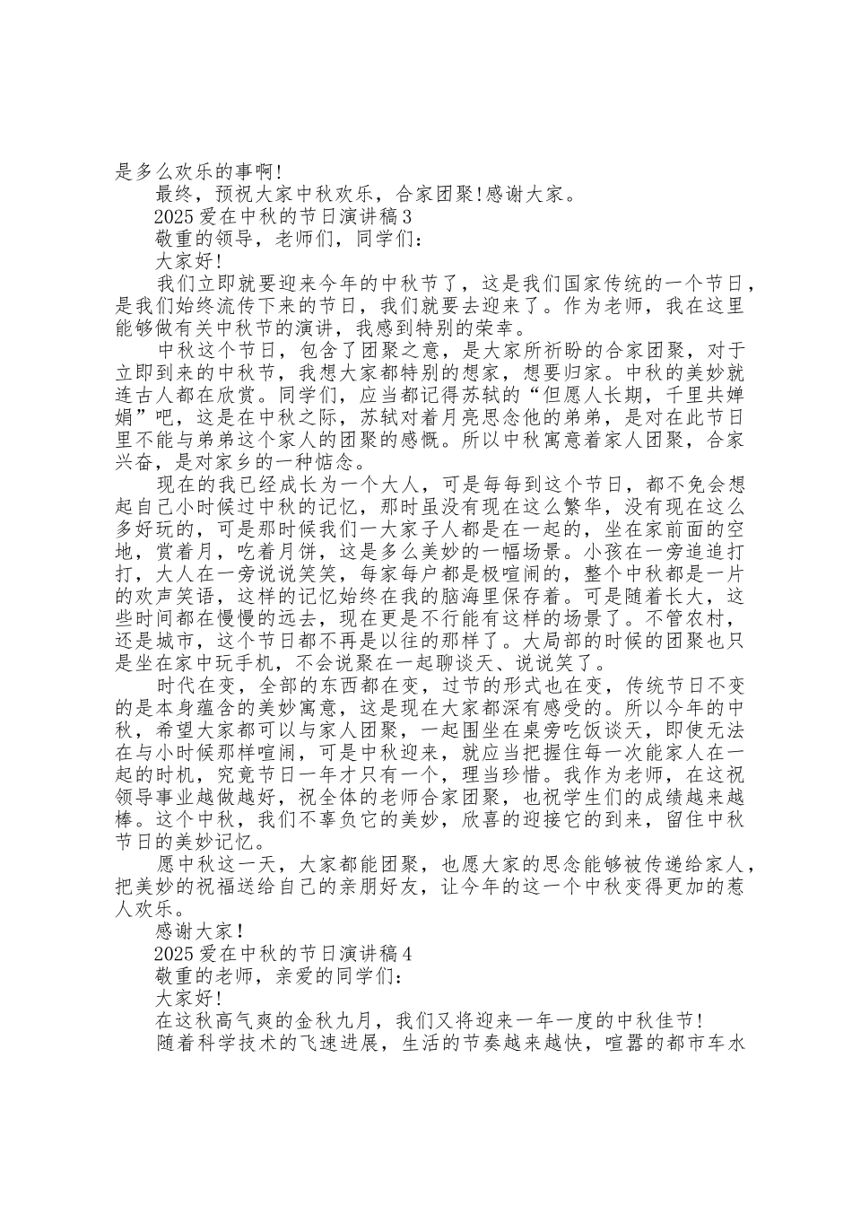 2025年爱在中秋的节日演讲稿5篇_第3页