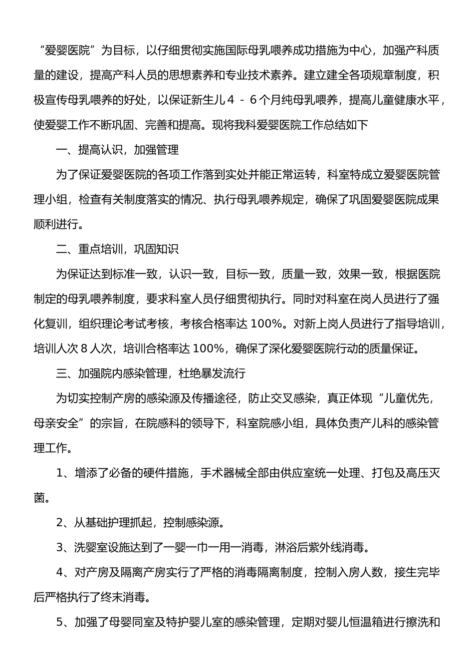 2025年爱婴医院工作计划及半年度总结_第3页